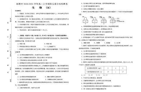 高中生物选择性必修一 第五章植物生命活动的调节达标检测卷 B卷 教习网试卷下载