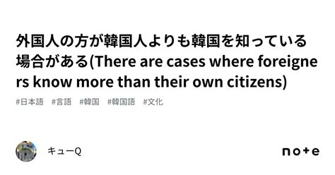 外国人の方が韓国人よりも韓国を知っている場合があるthere Are Cases Where Foreigners Know More