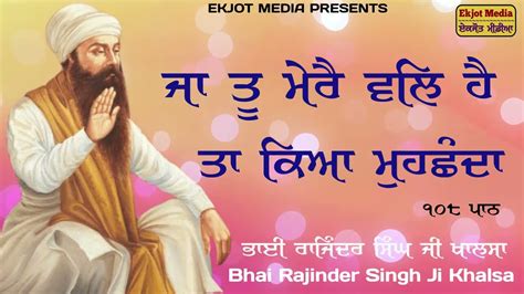 Ja Tu Mere Wal Hai ਜ ਤ ਮਰ ਵਲ ਹ Shabad Kirtan Jaap 108 Bhai