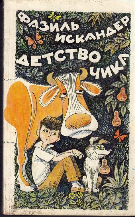 Виктор Чижиков. Детство Чика: kotbeber — LiveJournal