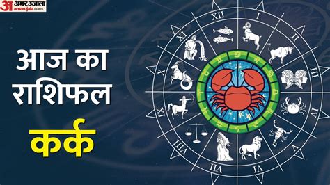 Aaj Ka Kark Rashifal 19 January 2025 Today Cancer Horoscope In Hindi