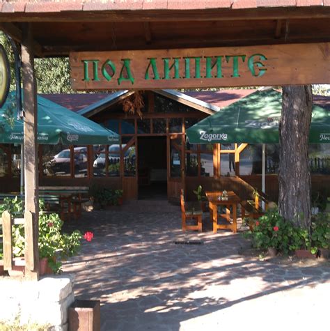 Ресторант,,Под липите"