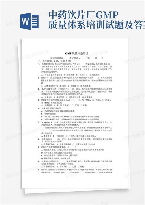 中药饮片厂gmp质量体系培训试题及答案word模板下载编号lbkvzzbx熊猫办公