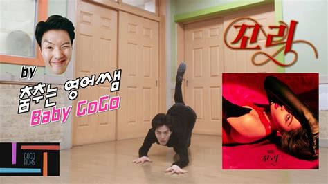 Gogo Sunmi Tail Dance Cover Youtube