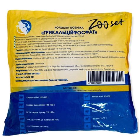 Трикальций фосфат кормовая добавка для животных и птиц ZOOset упаковка ...