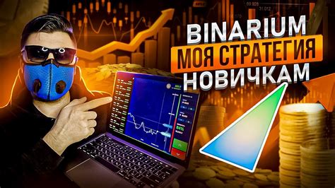 BINARIUM ЛУЧШАЯ РАБОЧАЯ СТРАТЕГИЯ ДЛЯ НОВИЧКОВ БИНАРИУМ РАЗВОД ИЛИ