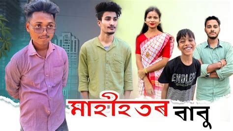 Assamese New Comedy Video By Smile Please Youtube