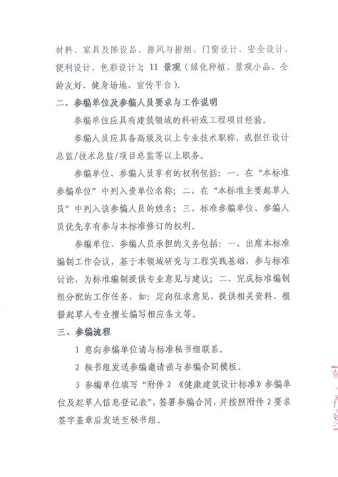 关于邀请参加中国建筑学会标准健康建筑设计标准编制的函 中国健康建筑标识网