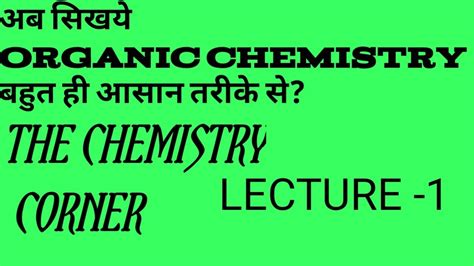 General Organic Chemistry Organic Chemistry Lecture Youtube