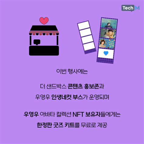 카드뉴스 더 샌드박스 우영우 팝업스토어 오픈 ‘메타버스 체험 콘텐츠 선보인다‘