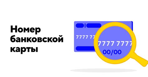 Номер банковской карты • Corefy