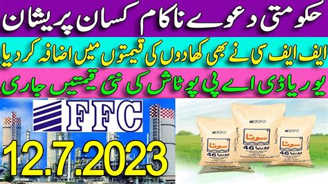 FFC Fertilizer Rate Updates FFC Fertilizer Price Up All Fertilizer