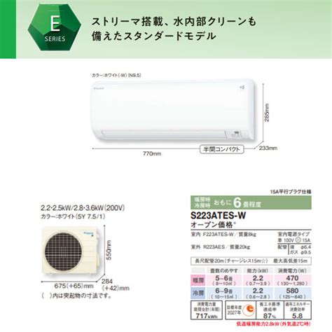 在庫あり！即納昼12時まで当日出荷※日祝除 関東限定販売】ダイキン「s223ates W（室外機f223ates W室内機r223aes