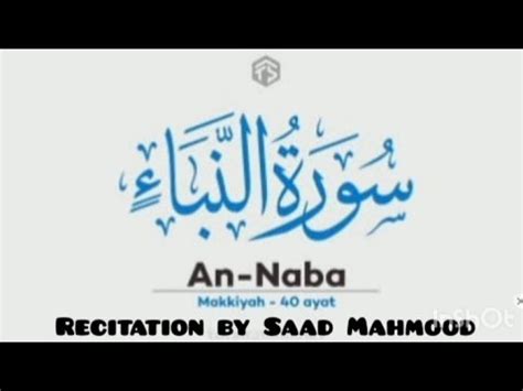 Surah Naba By Saad Mahmood