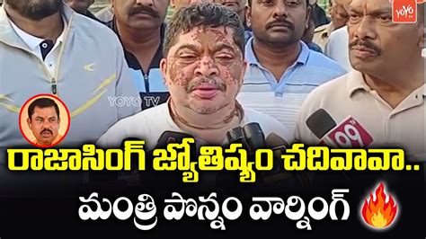 Minister Ponnam Prabhakar SWEET Warning To BJP MLA Raja Singh CM