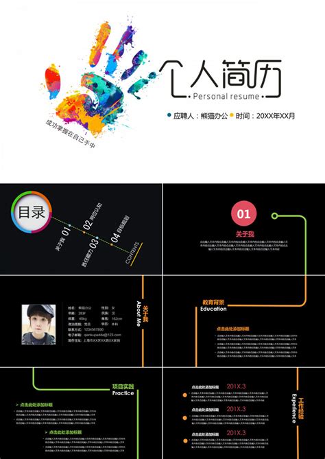 酷炫个性个人简历ppt模板下载熊猫办公