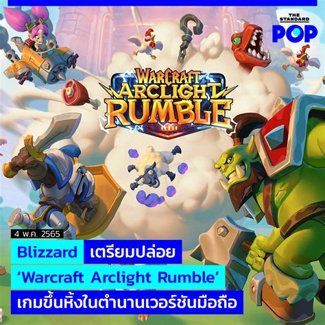 The Standard Pop On Twitter หลังมีข่าวว่าค่ายเกมยักษ์ใหญ่ Blizzard จะ