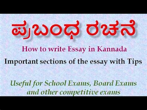 ಪರಬಧ ರಚನ How to write essay in Kannada YouTube