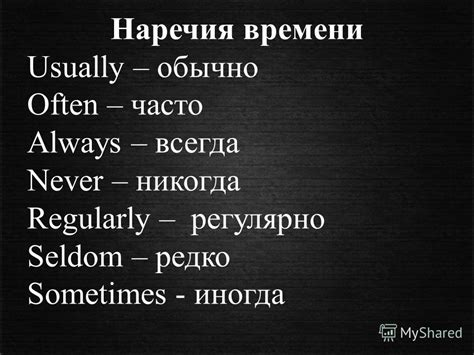 Презентация на тему: "Present Simple Наречия времени Usually – обычно ...
