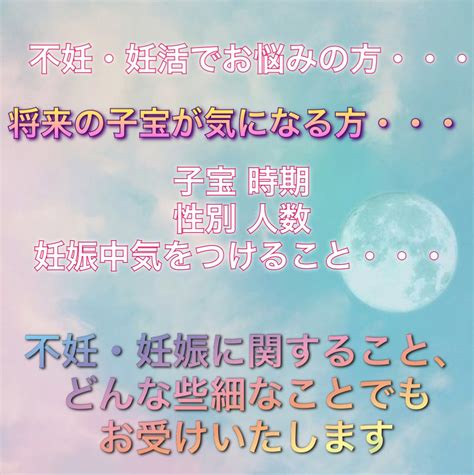 霊視鑑定 ︎24時間以内に【子宝】占います 不妊 妊活 子宝 時期 性別 人数 妊娠