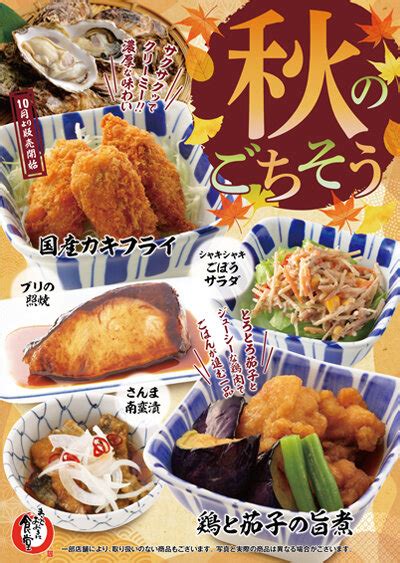 まいどおおきに食堂の秋フェアが始まります！｜新着情報｜まいどおおきに食堂｜株式会社フジオフードシステム