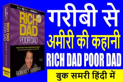 Rich Dad Poor Dad By Robert Kiyosaki Summary In Hindi Storyshala