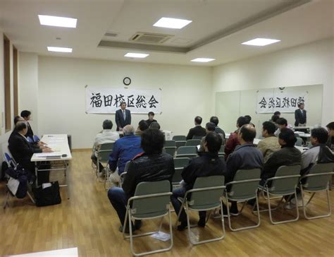 2012年12月3日（月）福田校区「第44期定期総会」開かれる！ 長崎市議会議員｜井上重久