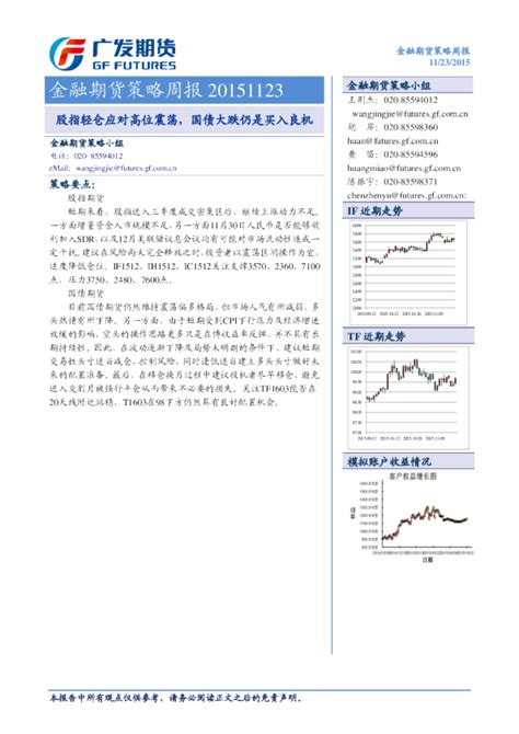 金融期货策略周报：股指轻仓应对高位震荡，国债大跌仍是买入良机