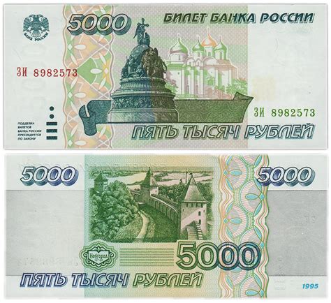 Банкнота 5000 рублей 1995 стоимостью 4516 руб.
