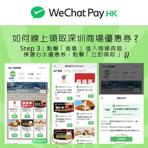 深圳旅遊｜wechat Pay Hk港人北上消費優惠！聯乘逾30間深圳商場大送10現金券、免費精釀啤酒、海膽雪糕