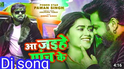 आ जइए पच क Dj Song Pawan Singh Anupama Yadav Aa Jaihe Panch Ke