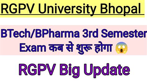 RGPV BTech BPharma 3rd Semester Exam कब स शर हग RGPV Big