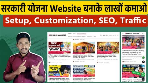 Sarkari Yojana Website Kaise Banaye 2024 How To Make Sarkari Yojana