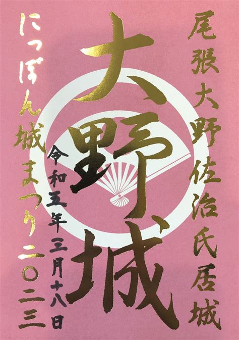 お城expo 勝幡城跡 御城印 にっぽんお城まつり2023愛知県常滑市 コレクション Lincrewmainjp