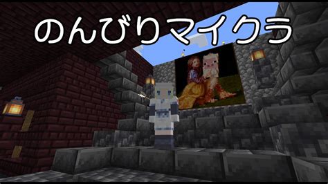 165【マインクラフト】のんびり【冒険九百十日一目】 Youtube