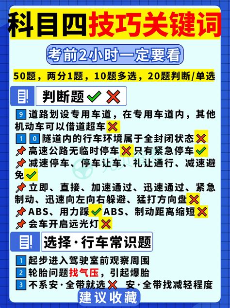 科目四技巧速记来了！考前2小时一定要看！ 驾考一点通