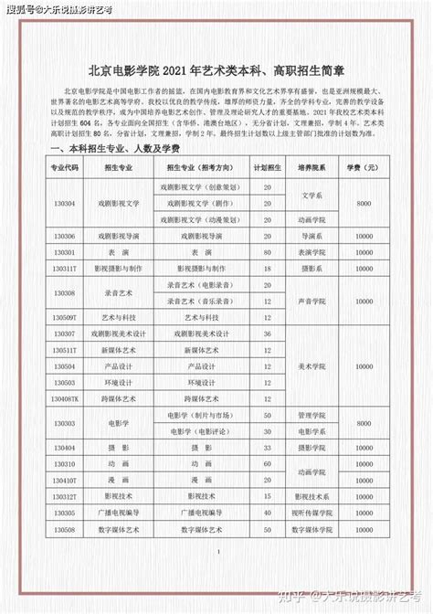 【艺考新资讯】北京电影学院2021年艺术类招生简章 知乎