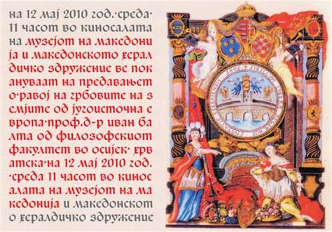 Предавање на проф д р Иван Балта од Осијек Македонско грбословно друштво