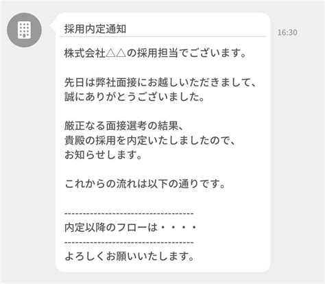 【返信例】採用の内定通知が来たとき Jobshil