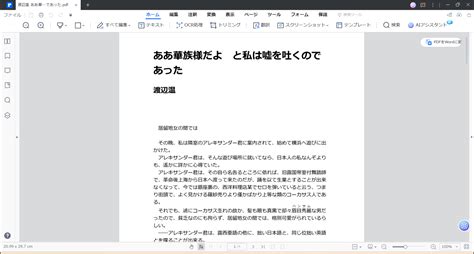 要約の達人になりたい方必見！pdfelementとchatgptで本の内容を効率的にインプットする方法