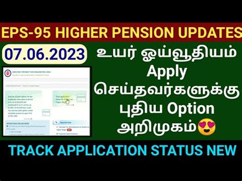 Eps New Track Application Status For Pension On Higher Wages