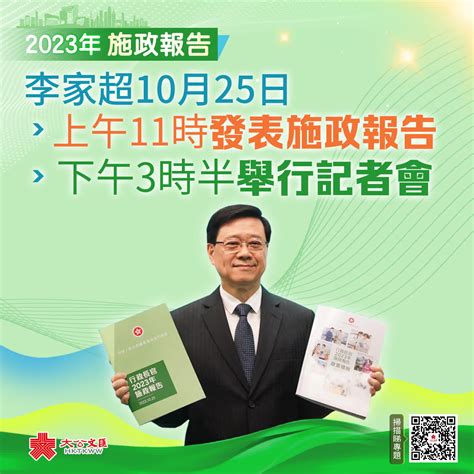 李家超明日上午11時發表施政報告 下午3時半舉行記者會 要聞 大公文匯網