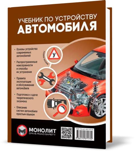 Учебник По Устройству Автомобиля. Издание Второе. Исправленное и ...