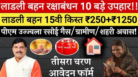 Ladli Behna Yojana New Update