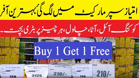 Imtiaz Mega Grocery Price 2023 Imtiaz Super Market Karachi