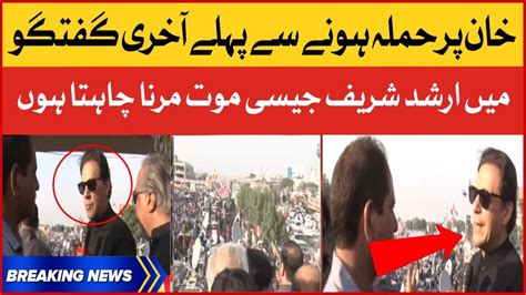 Imran Khan Ki Hamlay Se Pehle Akhri Interview Pti Long March Updates