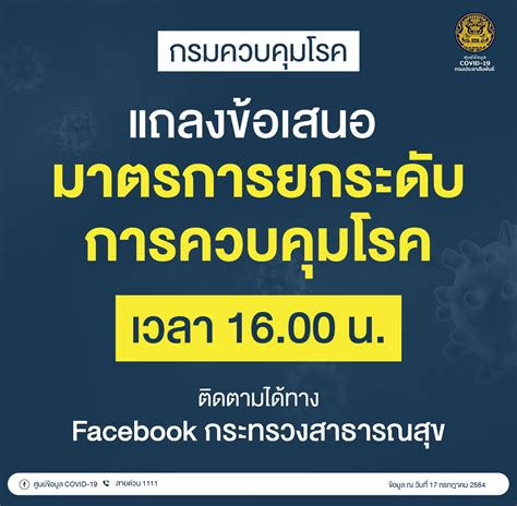 Nnt On Twitter ศบคประกาศ กรมควบคุมโรค จะออกแถลงการณ์ ข้อเสนอมาตรการ