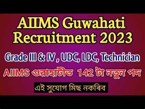 Aiims Guwahati Recruitment Assam Job News Today Assam Job Vacancy