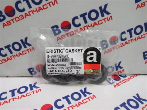 Купить Сальник свечного колодца Eristic SP0008 в Красноярске по цене ...
