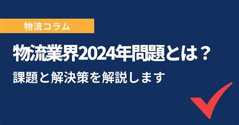 2024年問題とは？物流業界が直面する危機と対応策を1から解説 燃料配送マスター